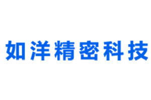 億企寶案例：中山如洋精密科技有限公司 